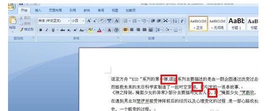 word2007批量替换标点符号的详细操作截图