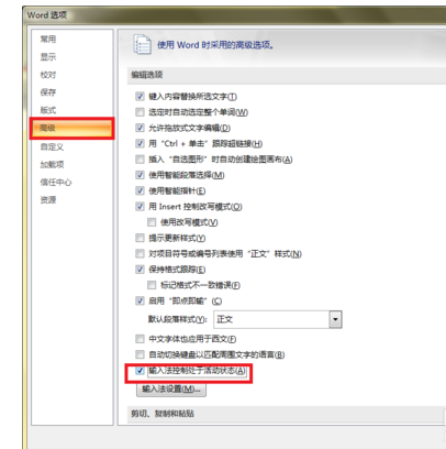 word2007输入中文失败的处理操作截图