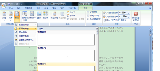 word2007设置奇偶页码左右分布的详细操作截图