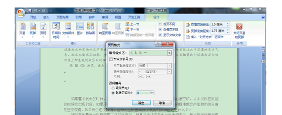 word2007设置奇偶页码左右分布的详细操作截图