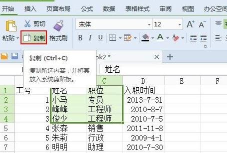 WPS使用截图功能的具体操作截图