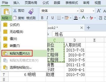 WPS使用截图功能的具体操作截图