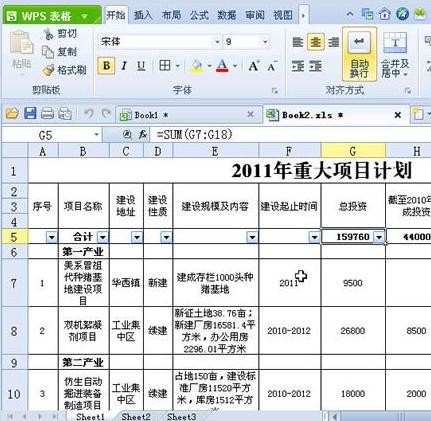 WPS表格实现分类快速求和的具体操作截图