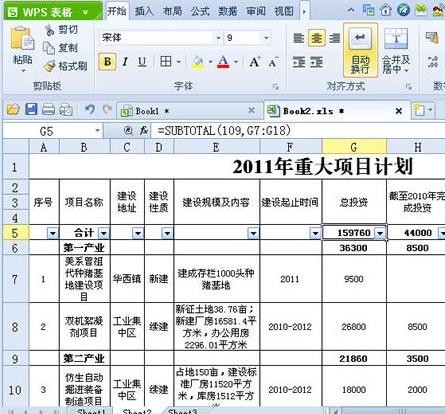 WPS表格实现分类快速求和的具体操作截图