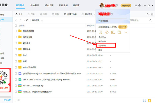百度网盘进行注销的详细操作截图