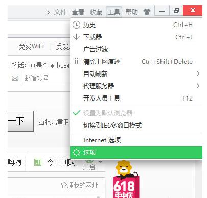 360浏览器启用网页平滑滚动效果的具体操作截图