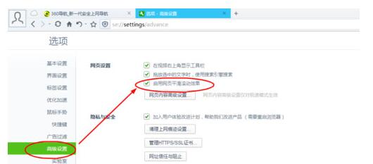 360浏览器启用网页平滑滚动效果的具体操作截图