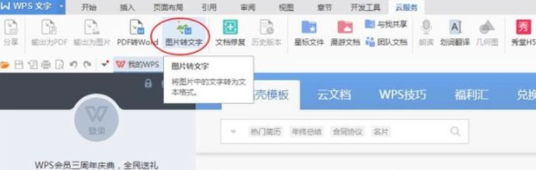 WPS提取图片文字的图文操作截图