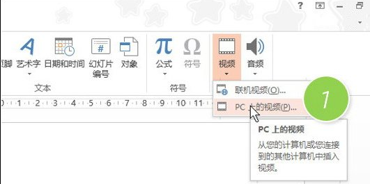 PPT加入视频的操作流程截图