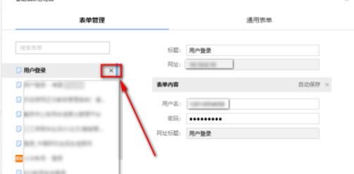 搜狗浏览器删掉表单记录的基础操作截图