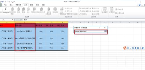 excel为单元格区域重命名的详细操作截图