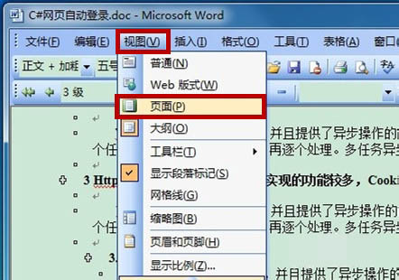 Word制作文章结构图的详细操作截图