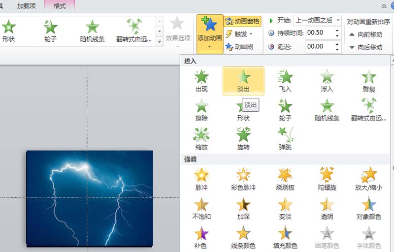 ppt打造一段闪电动画的操作流程截图