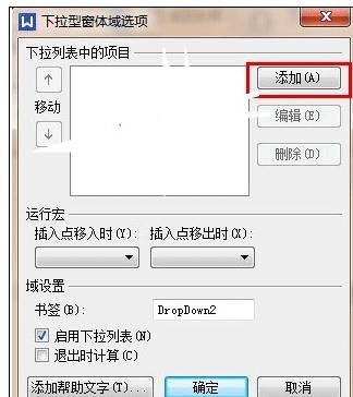 WPS设置下拉选项框的简单操作截图