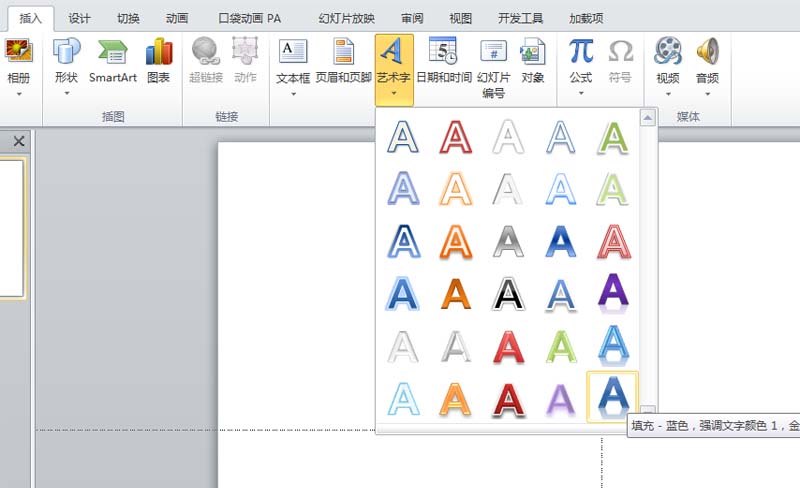 ppt打造空心立体艺术字效果的图文操作截图