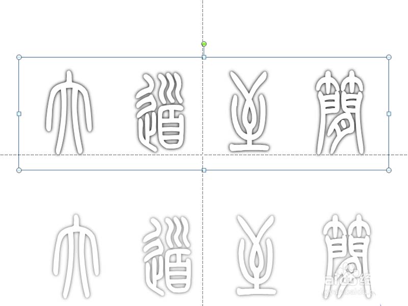 ppt打造空心立体艺术字效果的图文操作截图