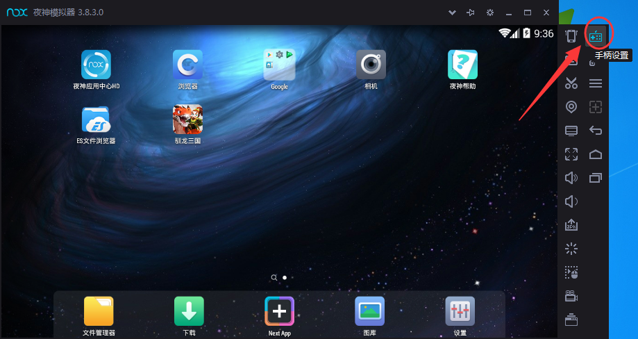 夜神安卓模拟器设置手办的详细操作截图