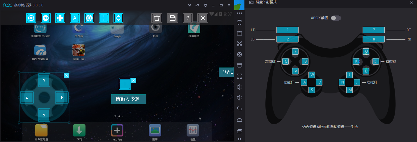 夜神安卓模拟器设置手办的详细操作截图