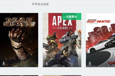 Origin下载APEX英雄的图文操作截图