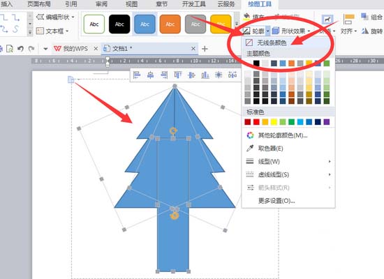 WPS制作松树的操作过程截图