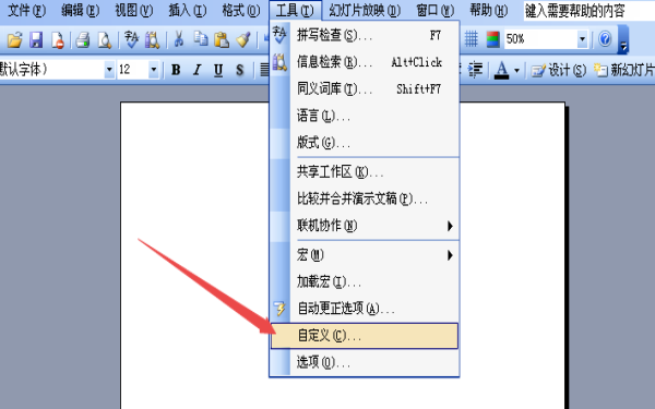 ppt将语言命令加到工具栏的详细操作截图