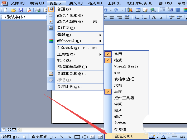 ppt将语言命令加到工具栏的详细操作截图