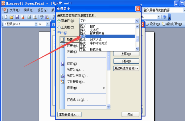 ppt将语言命令加到工具栏的详细操作截图