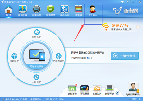 金山毒霸设置消息弹出的基础操作截图