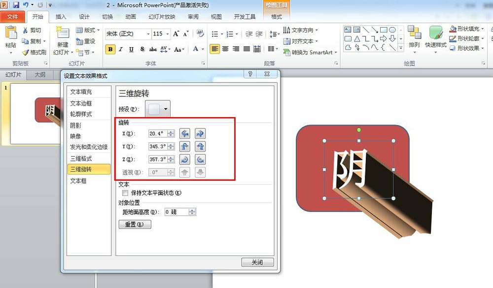 ppt为文字加上长阴影效果的图文操作截图