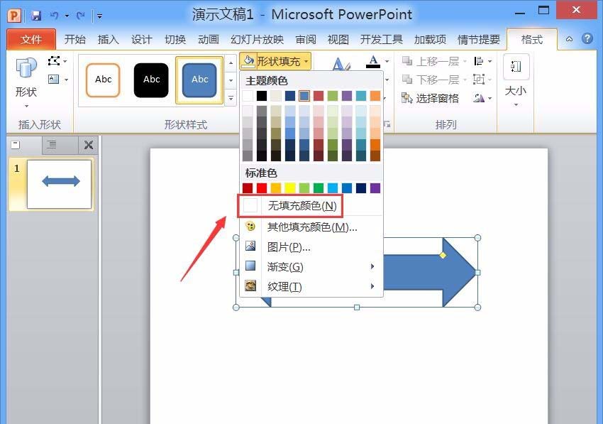 PPT制作双向箭头的简单操作截图