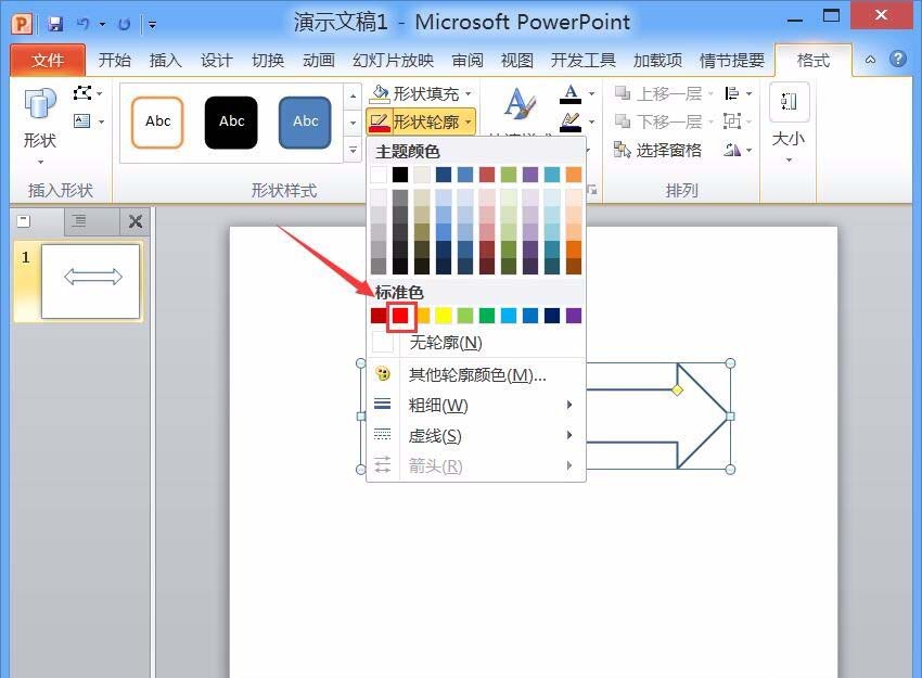 PPT制作双向箭头的简单操作截图