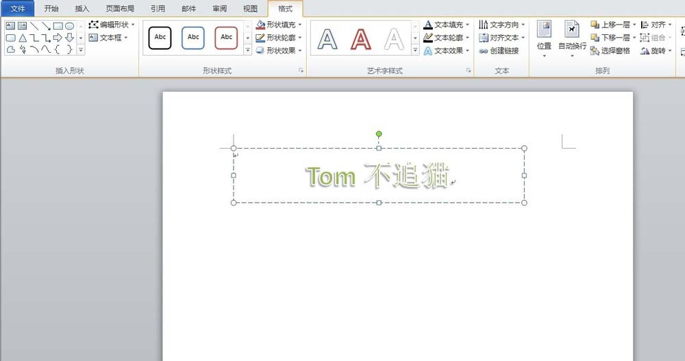 word输入倒过来字体的详细操作截图