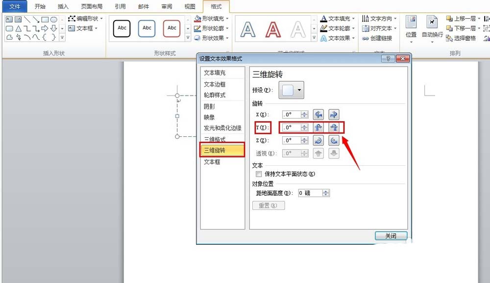 word输入倒过来字体的详细操作截图