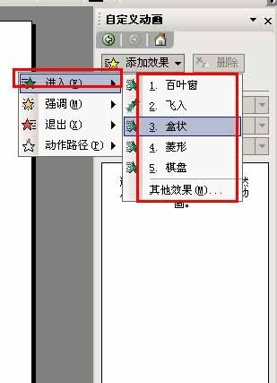 PowerPoint设置特殊动画效果的基础操作截图