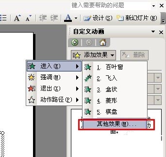 PowerPoint设置特殊动画效果的基础操作截图