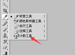 photoshop计数工具使用操作讲解截图