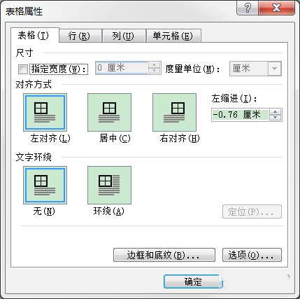 word多张图片并排显示的具体操作截图