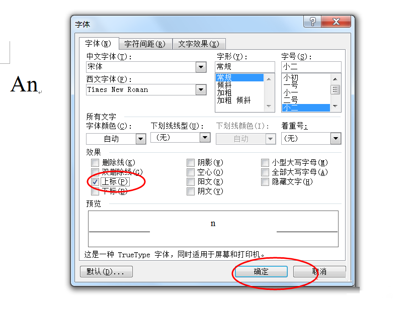 word设置上标的基础操作截图