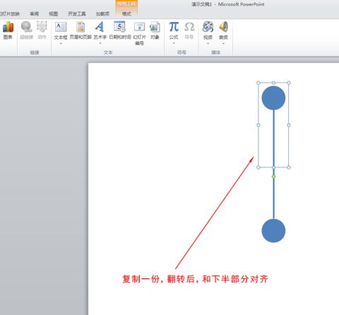 ppt2010做出钟摆动画效果的详细操作截图