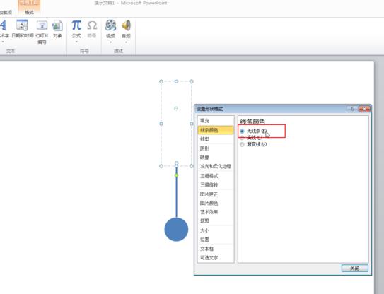 ppt2010做出钟摆动画效果的详细操作截图