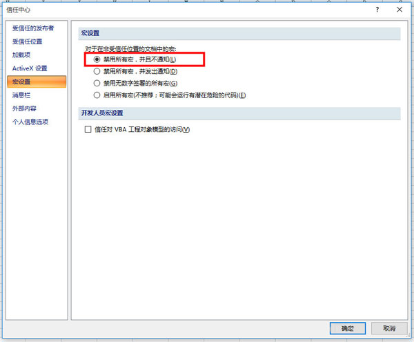 Excel表格禁用宏的具体操作截图