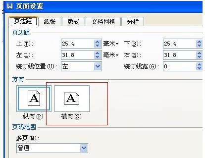 WPS调整文档页面板式的详细操作截图