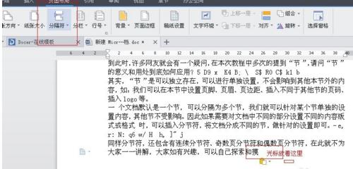 WPS调整文档页面板式的详细操作截图