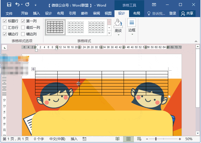 Word做出动漫课程表的具体操作截图