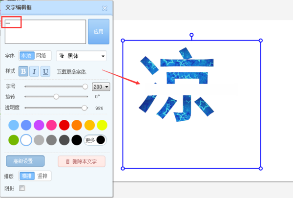 美图秀秀制作大字中间加小字效果的详细操作截图