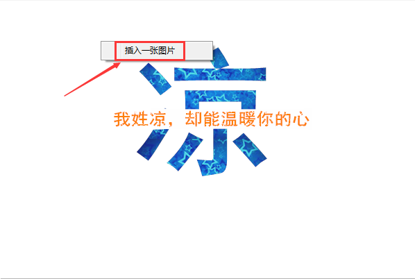 美图秀秀制作大字中间加小字效果的详细操作截图