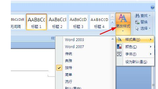 word2007清掉及调整格式的详细操作截图