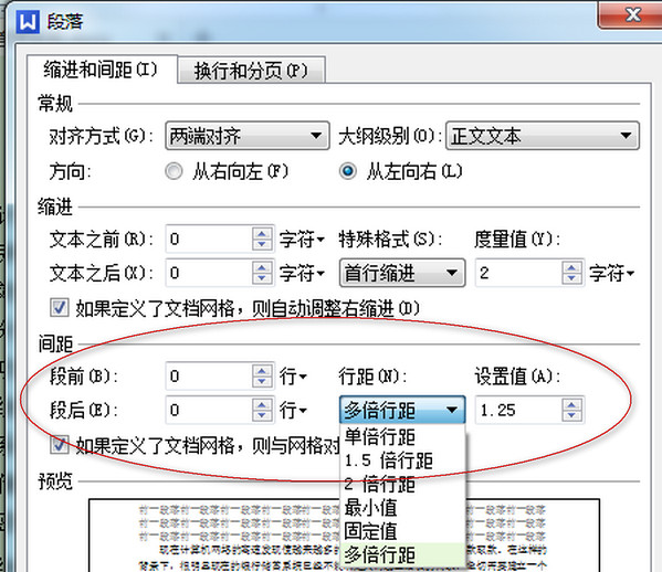 WPS设置文档行间距的操作流程截图