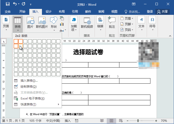 Word制作试卷选择题的详细操作截图