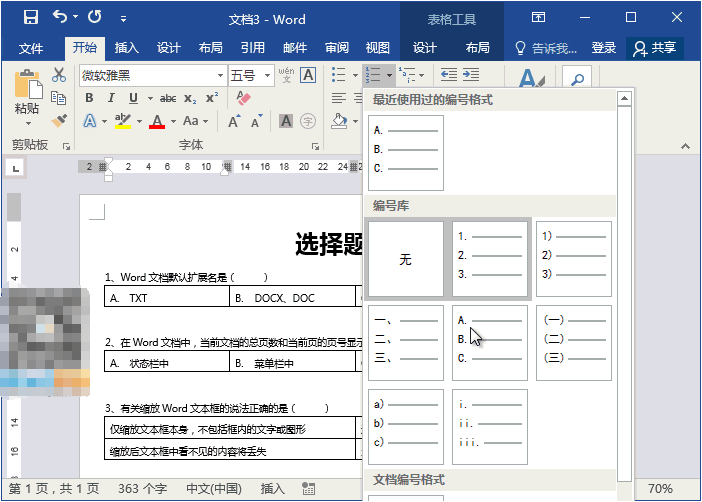 Word制作试卷选择题的详细操作截图